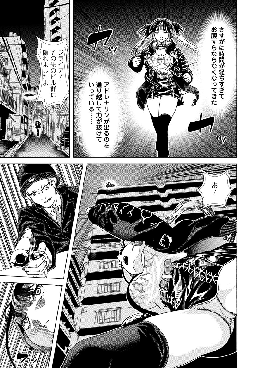 Shifuku no Koroshiya Gohan Chapter 9 5ページ