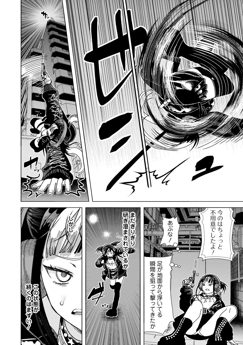 Shifuku no Koroshiya Gohan Chapter 9 6ページ