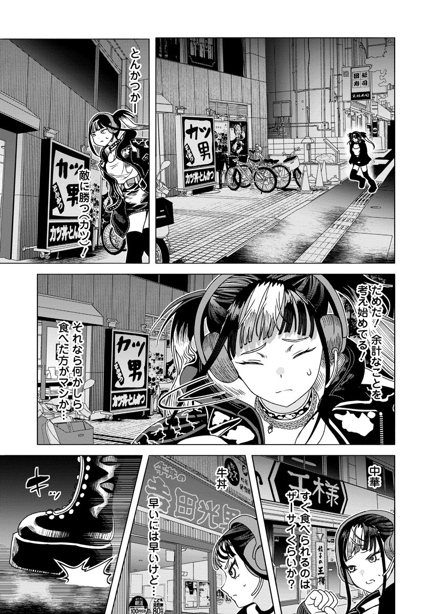 Shifuku no Koroshiya Gohan Chapter 9 7ページ