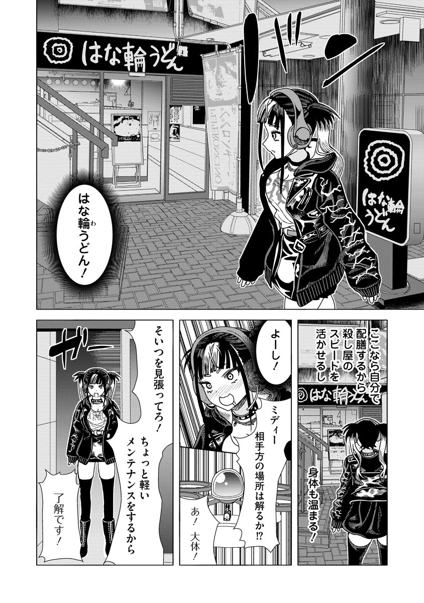 Shifuku no Koroshiya Gohan Chapter 9 8ページ