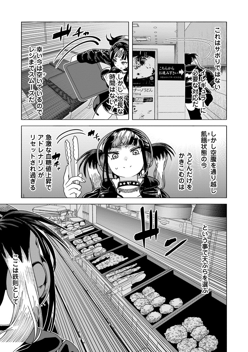 Shifuku no Koroshiya Gohan Chapter 9 9ページ