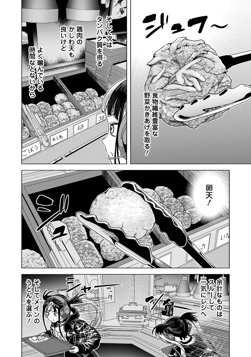 Shifuku no Koroshiya Gohan Chapter 9 10ページ