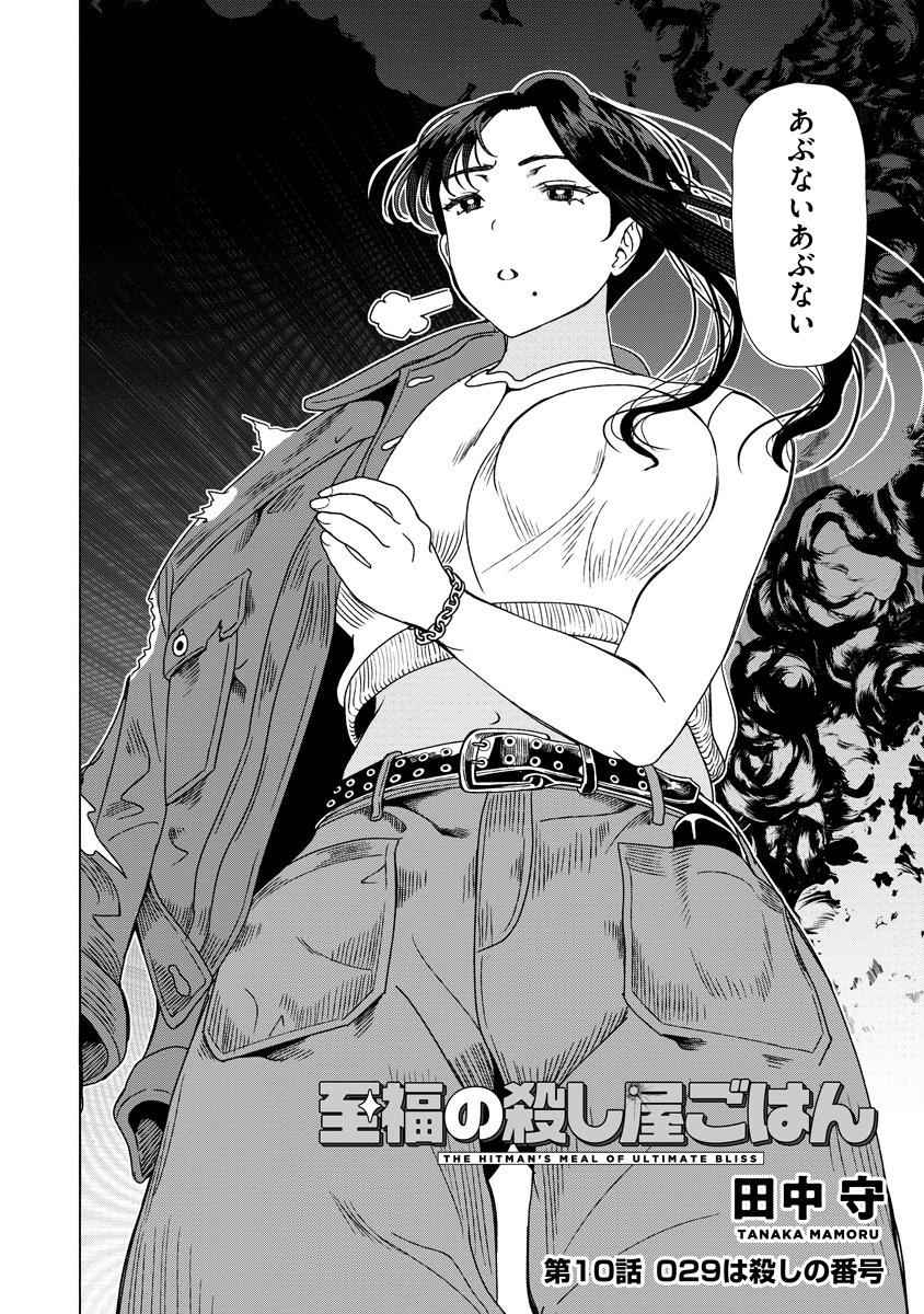 Shifuku no Koroshiya Gohan Chapter 10 2ページ