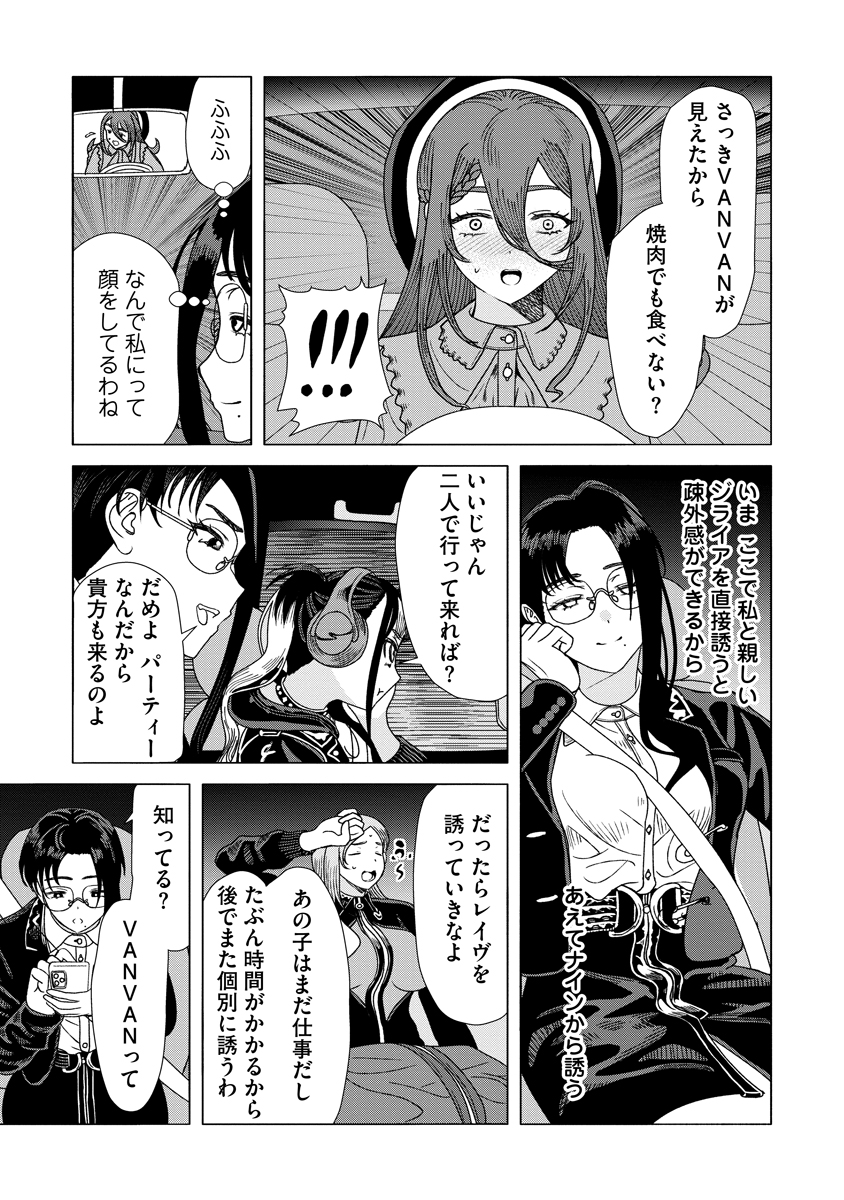 Shifuku no Koroshiya Gohan Chapter 10 13ページ