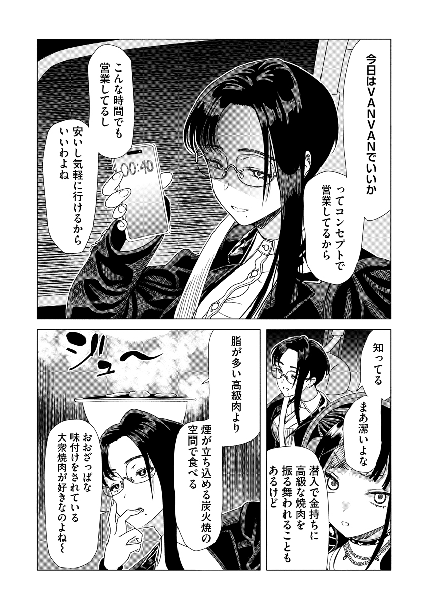 Shifuku no Koroshiya Gohan Chapter 10 14ページ