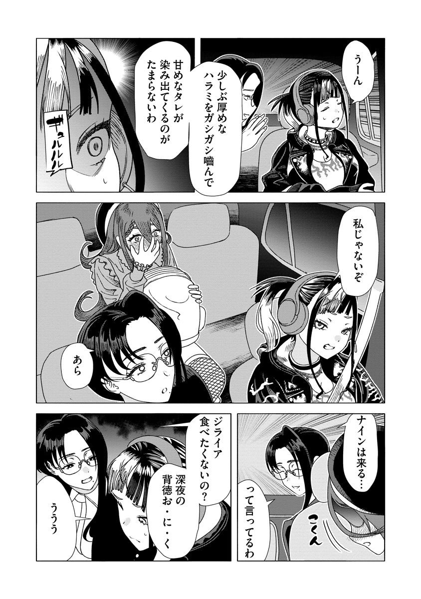 Shifuku no Koroshiya Gohan Chapter 10 15ページ