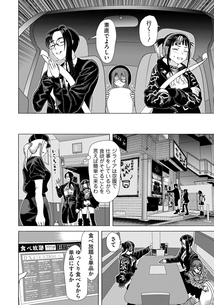 Shifuku no Koroshiya Gohan Chapter 10 16ページ
