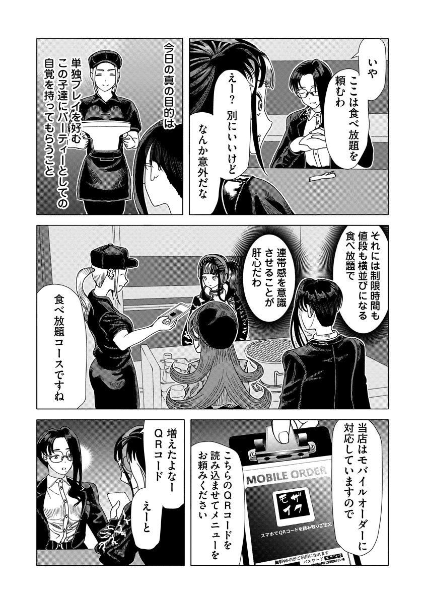 Shifuku no Koroshiya Gohan Chapter 10 17ページ
