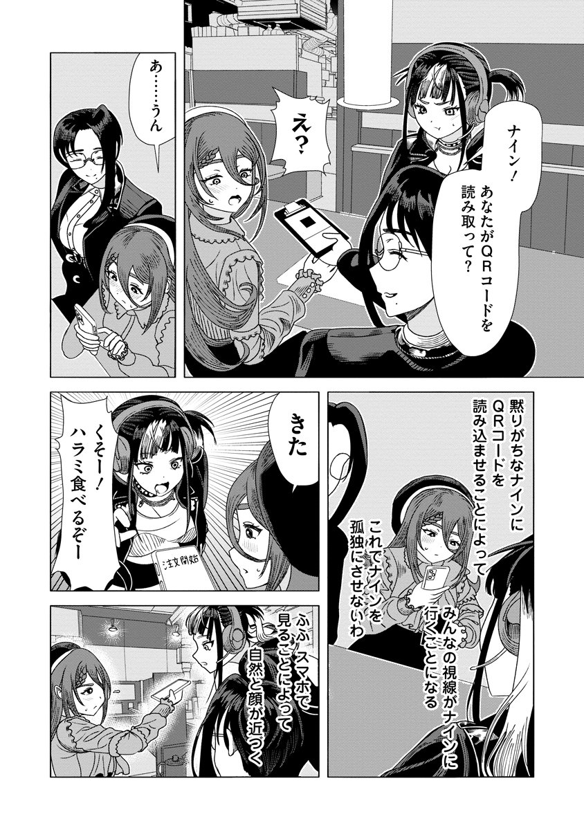 Shifuku no Koroshiya Gohan Chapter 10 18ページ