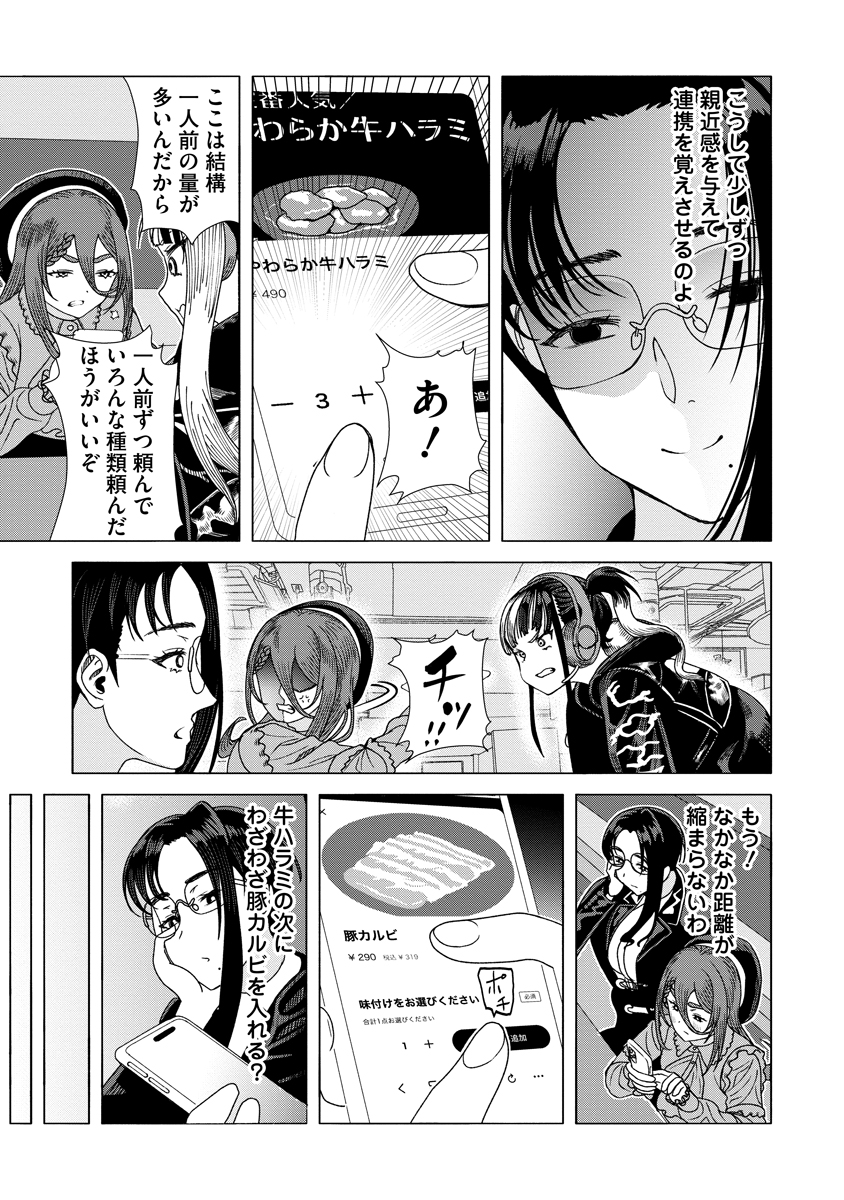 Shifuku no Koroshiya Gohan Chapter 10 19ページ