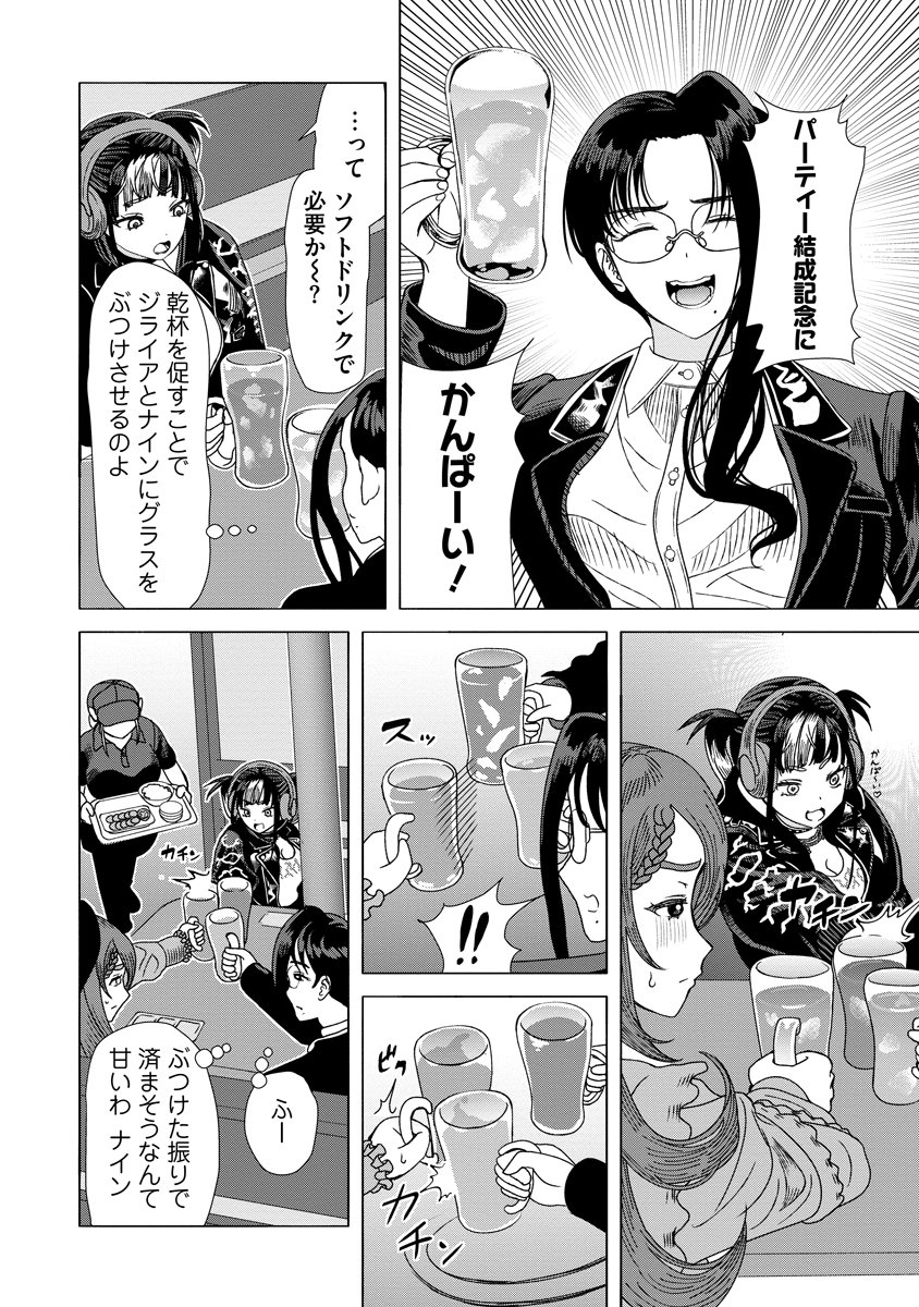Shifuku no Koroshiya Gohan Chapter 10 20ページ