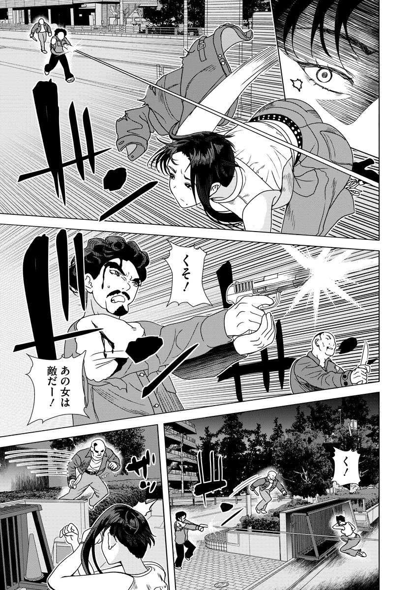Shifuku no Koroshiya Gohan Chapter 10 3ページ