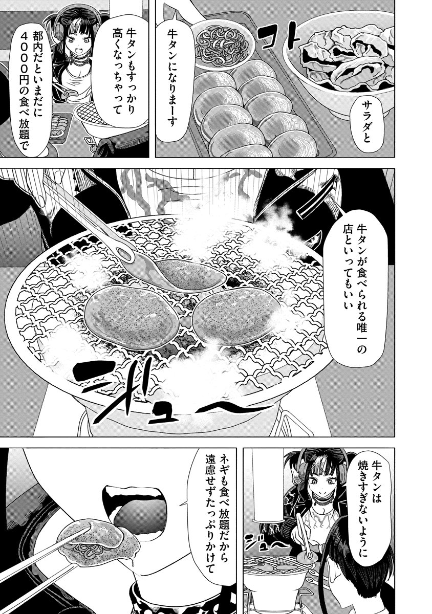 Shifuku no Koroshiya Gohan Chapter 10 21ページ