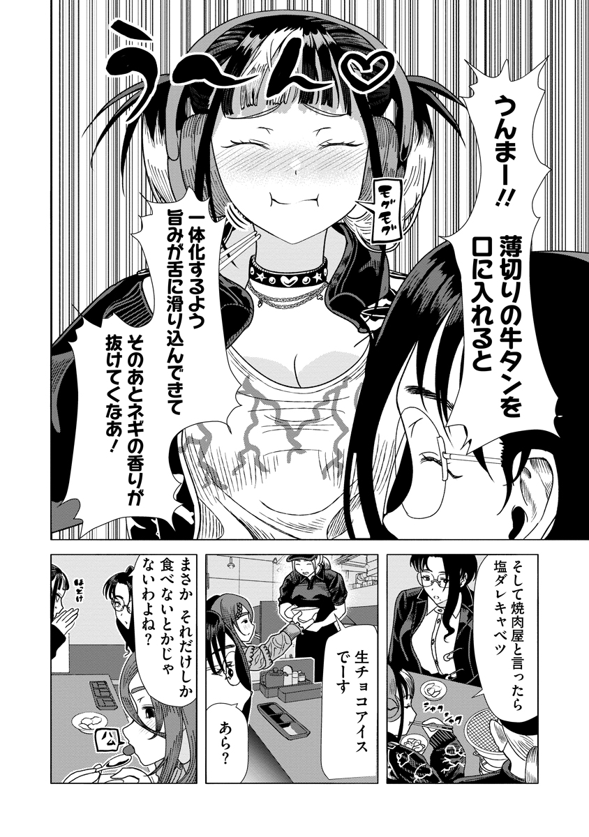 Shifuku no Koroshiya Gohan Chapter 10 22ページ