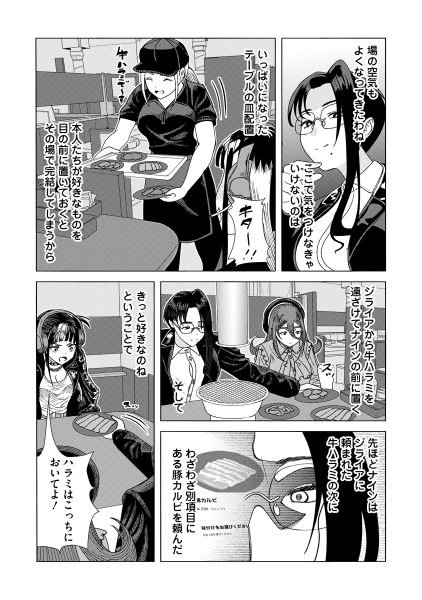 Shifuku no Koroshiya Gohan Chapter 10 23ページ
