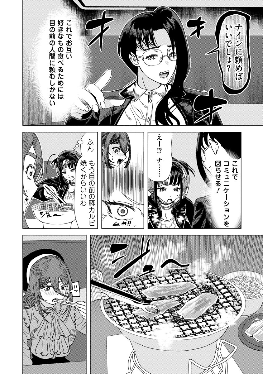 Shifuku no Koroshiya Gohan Chapter 10 24ページ
