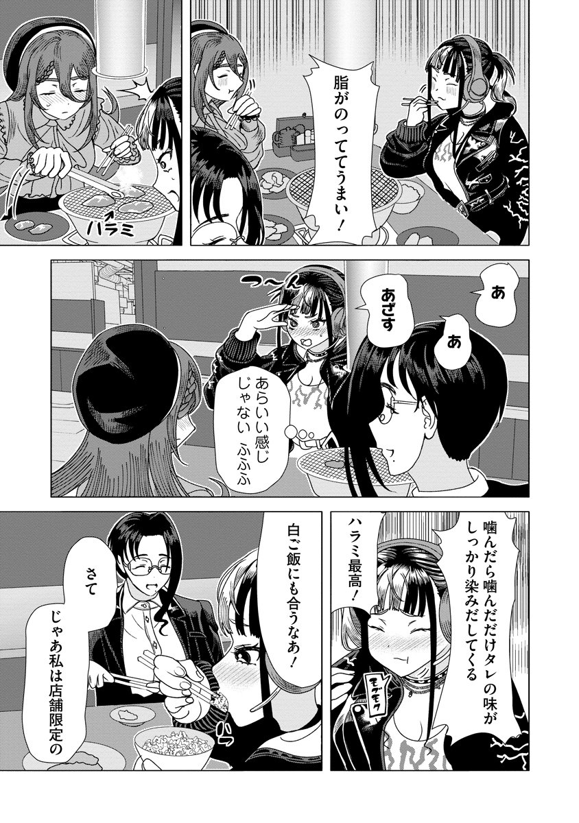 Shifuku no Koroshiya Gohan Chapter 10 25ページ