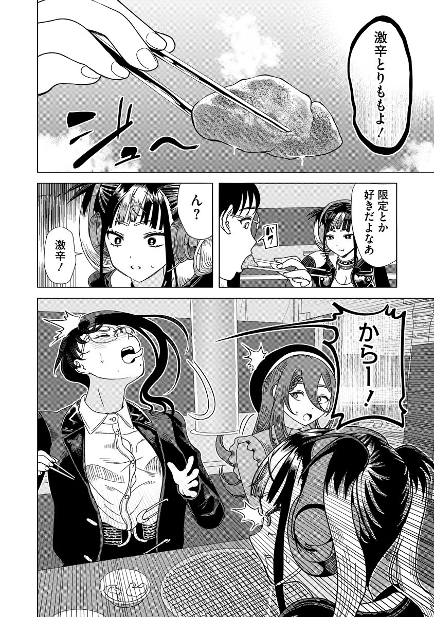 Shifuku no Koroshiya Gohan Chapter 10 26ページ