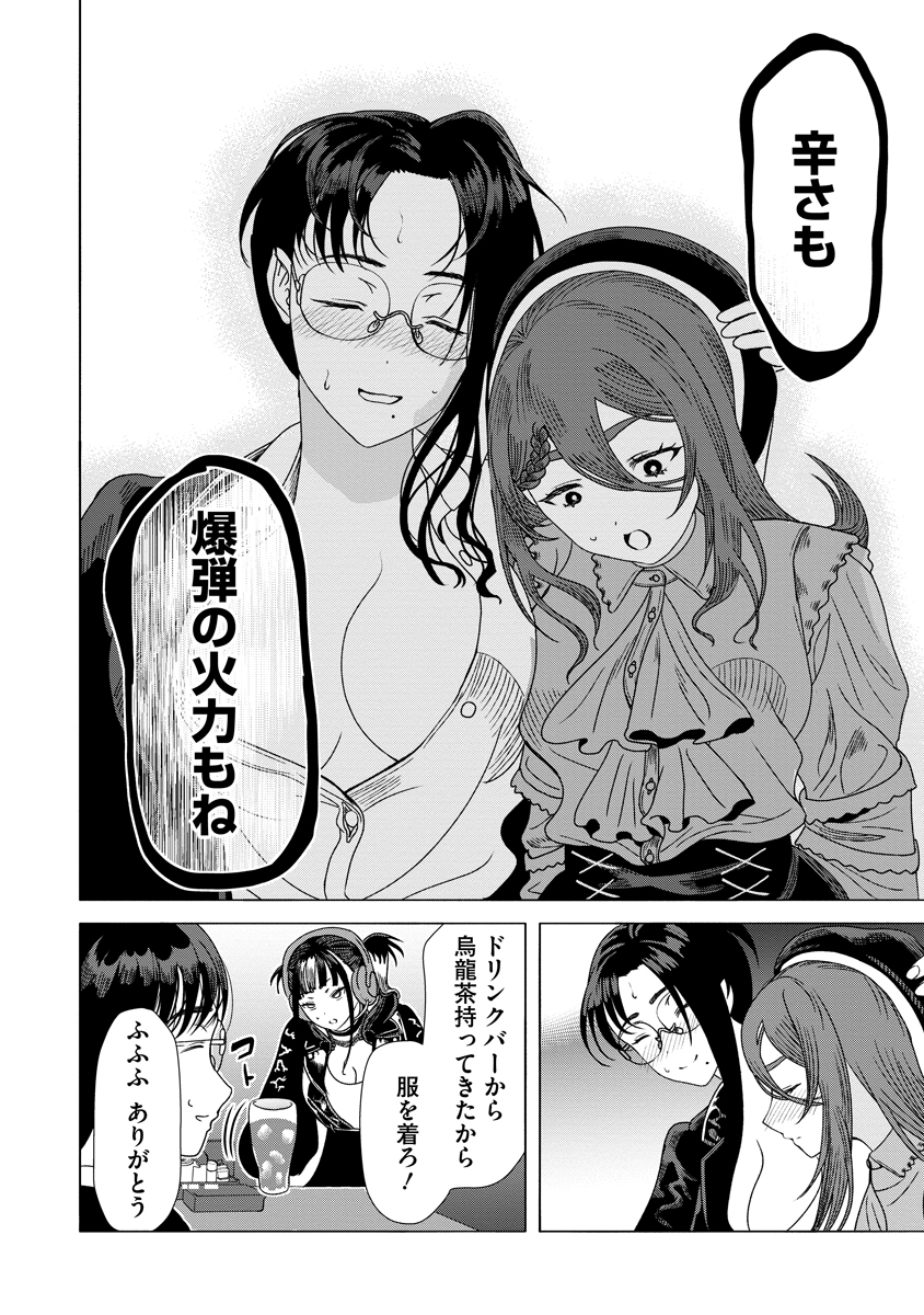 Shifuku no Koroshiya Gohan Chapter 10 28ページ