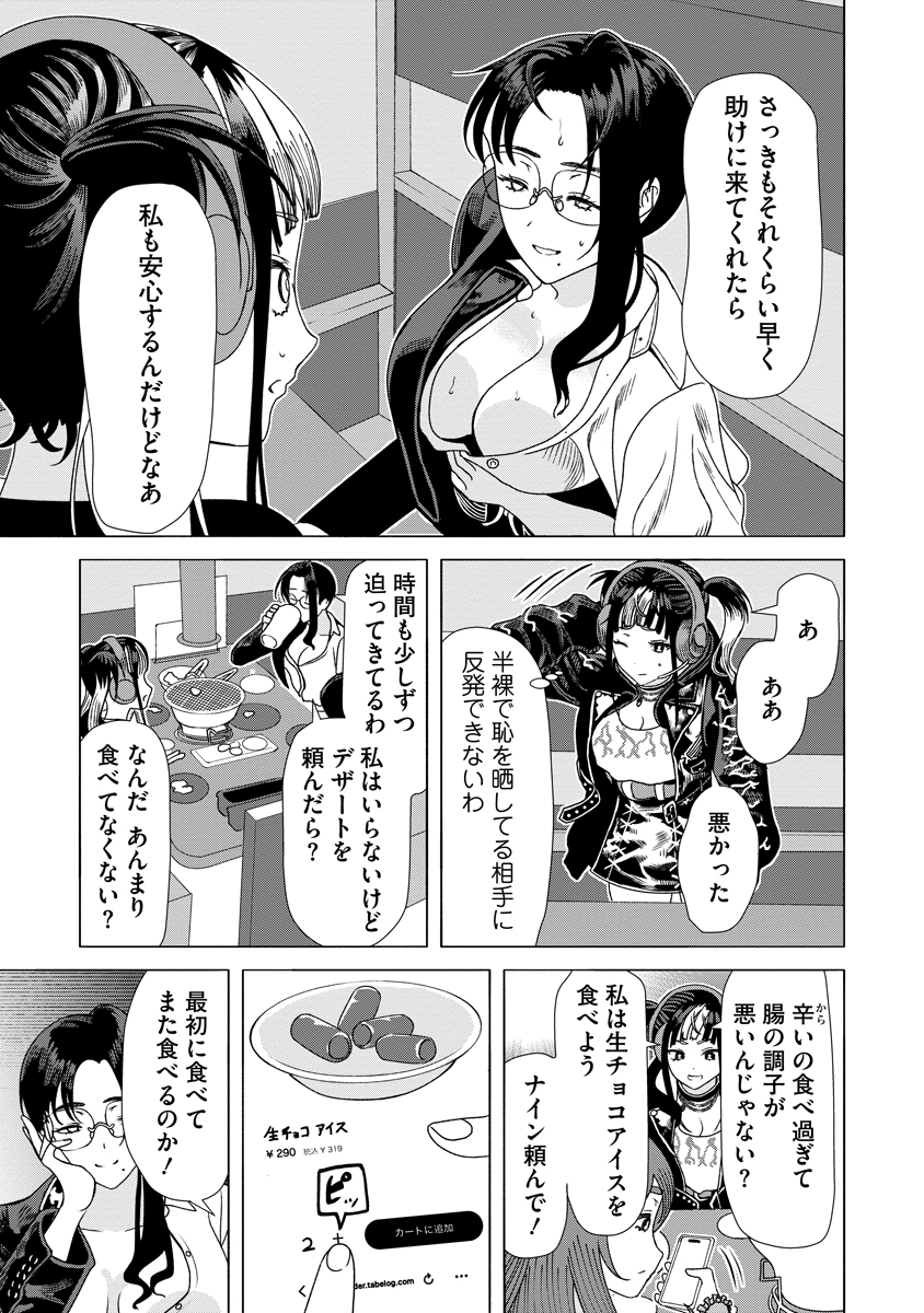 Shifuku no Koroshiya Gohan Chapter 10 29ページ