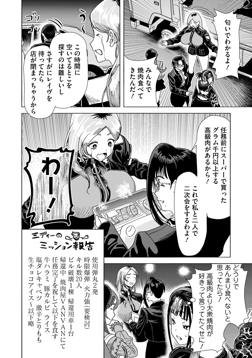 Shifuku no Koroshiya Gohan Chapter 10 32ページ