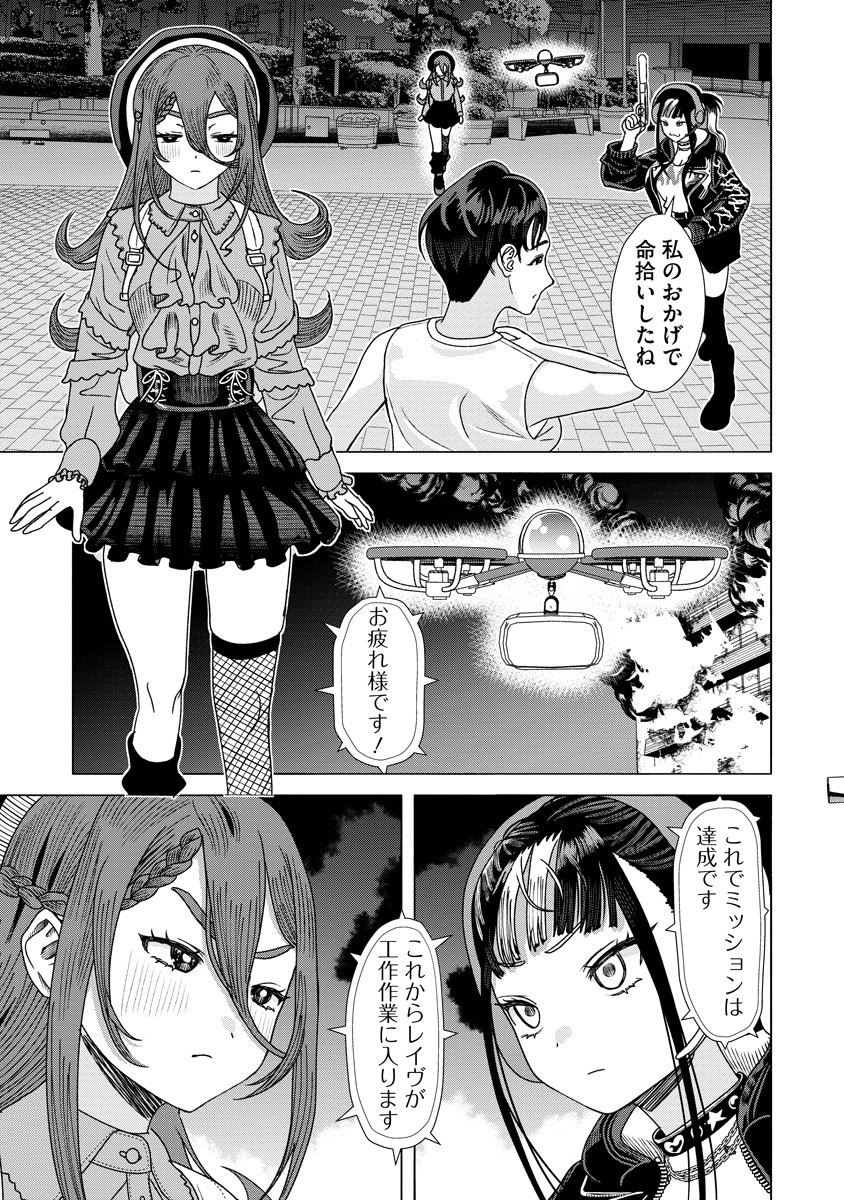 Shifuku no Koroshiya Gohan Chapter 10 5ページ