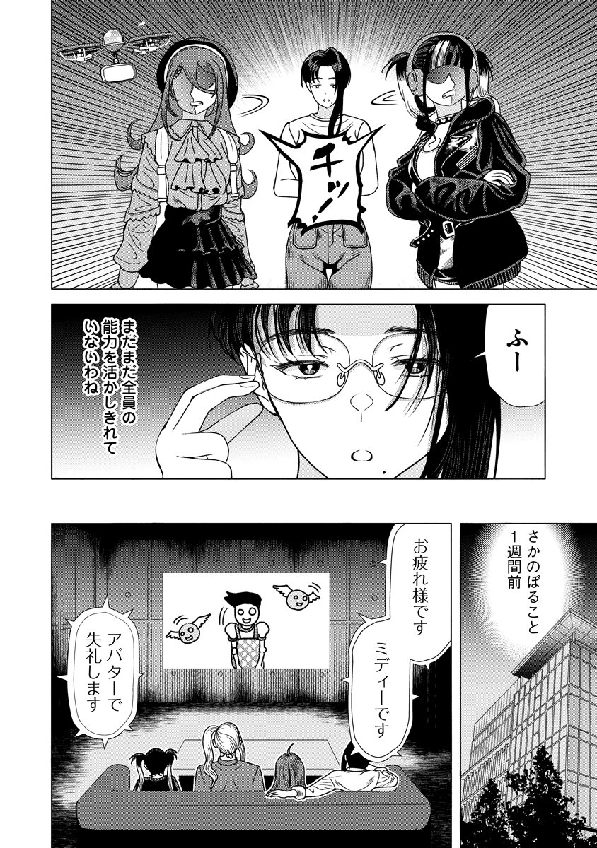 Shifuku no Koroshiya Gohan Chapter 10 6ページ