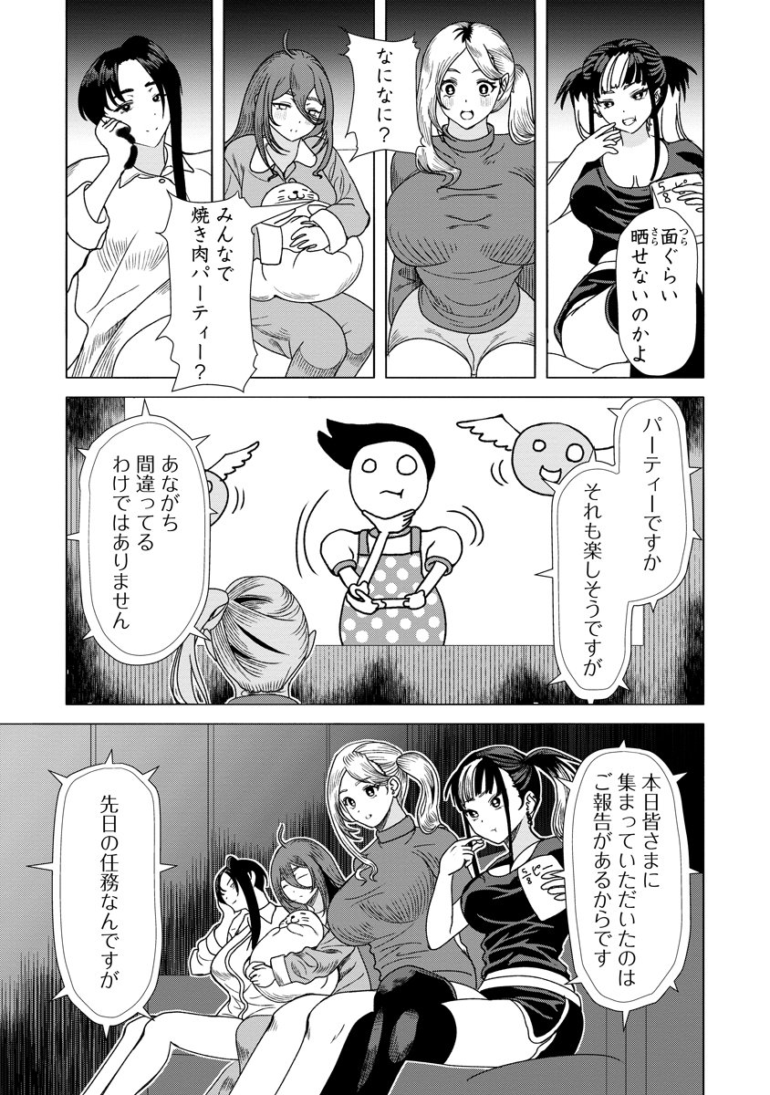 Shifuku no Koroshiya Gohan Chapter 10 7ページ