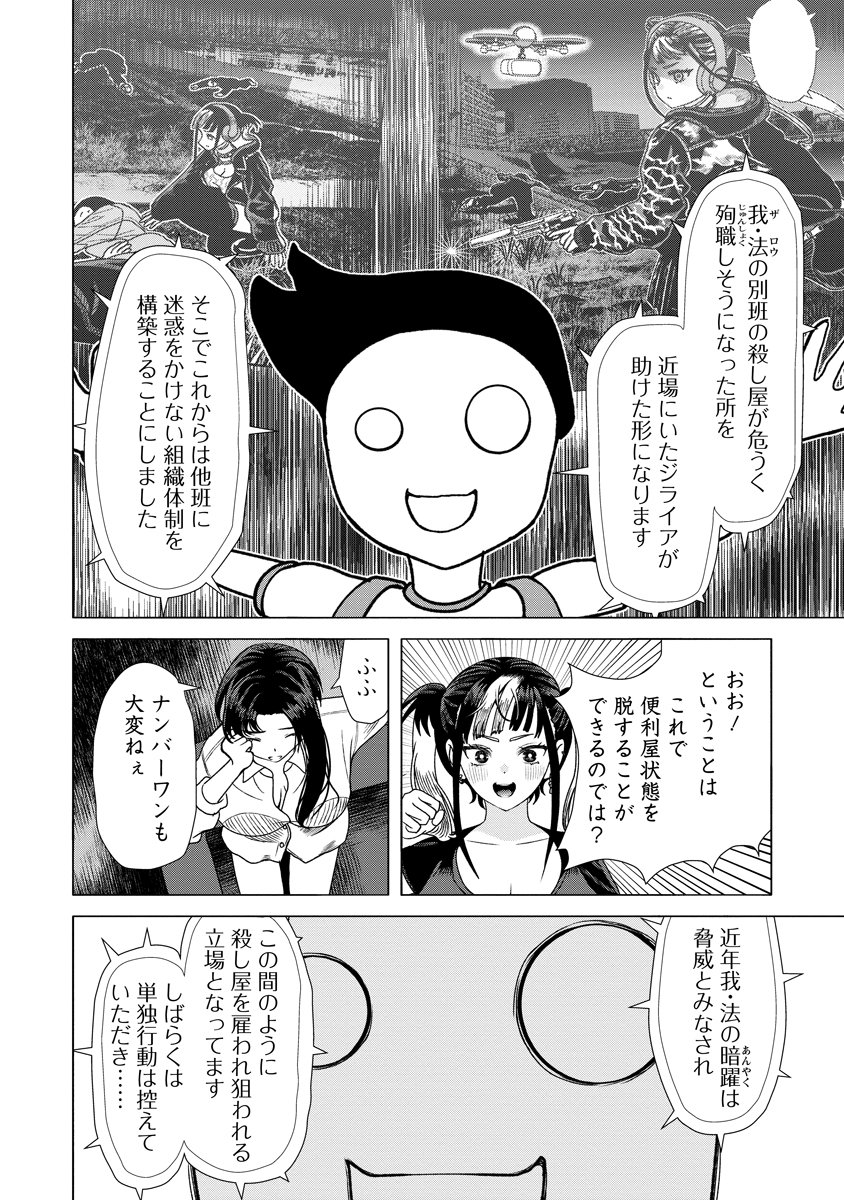Shifuku no Koroshiya Gohan Chapter 10 8ページ
