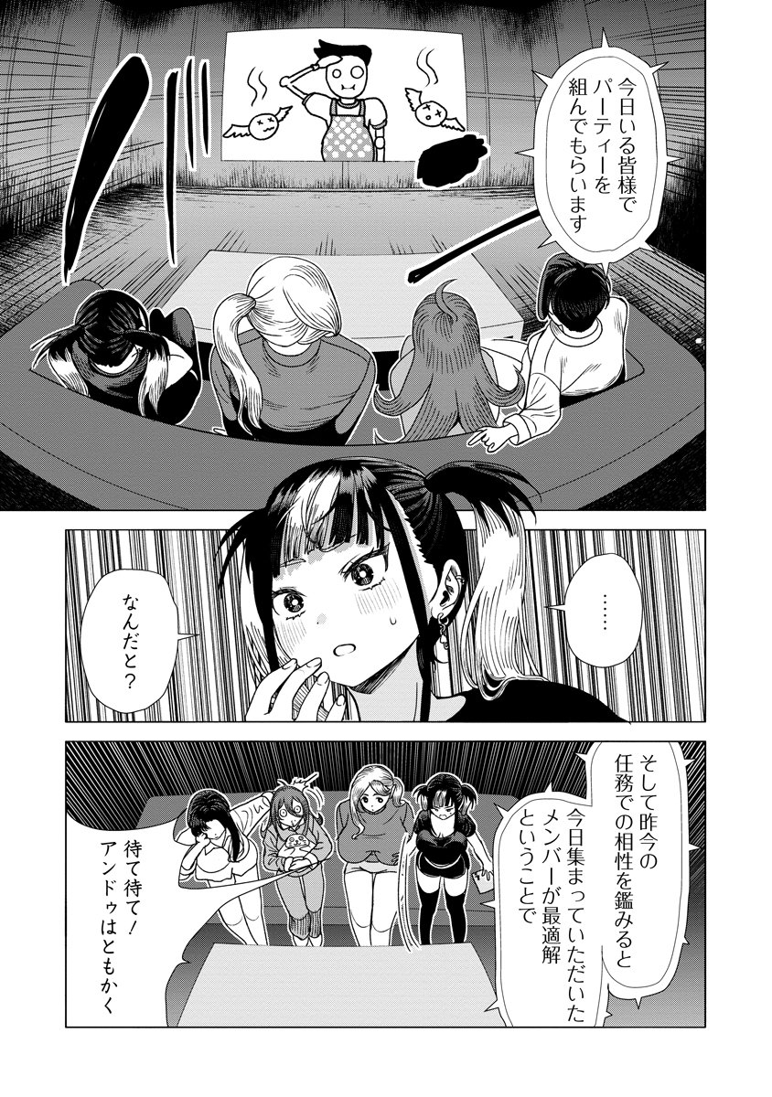 Shifuku no Koroshiya Gohan Chapter 10 9ページ