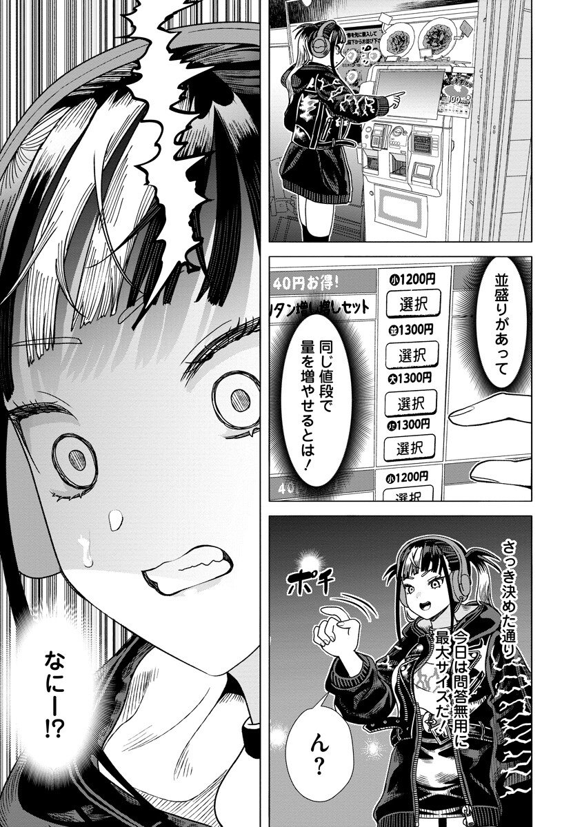Shifuku no Koroshiya Gohan Chapter 11.1 11ページ