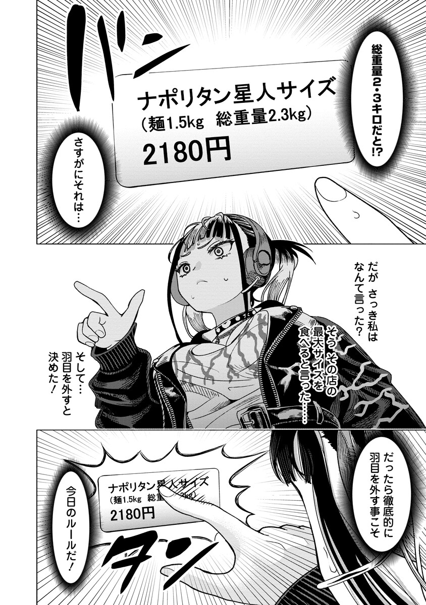Shifuku no Koroshiya Gohan Chapter 11.1 12ページ