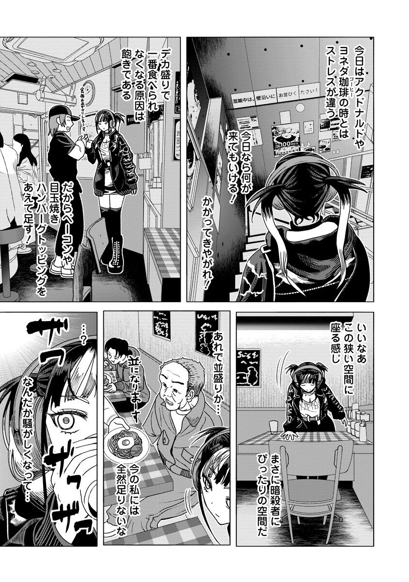 Shifuku no Koroshiya Gohan Chapter 11.1 13ページ
