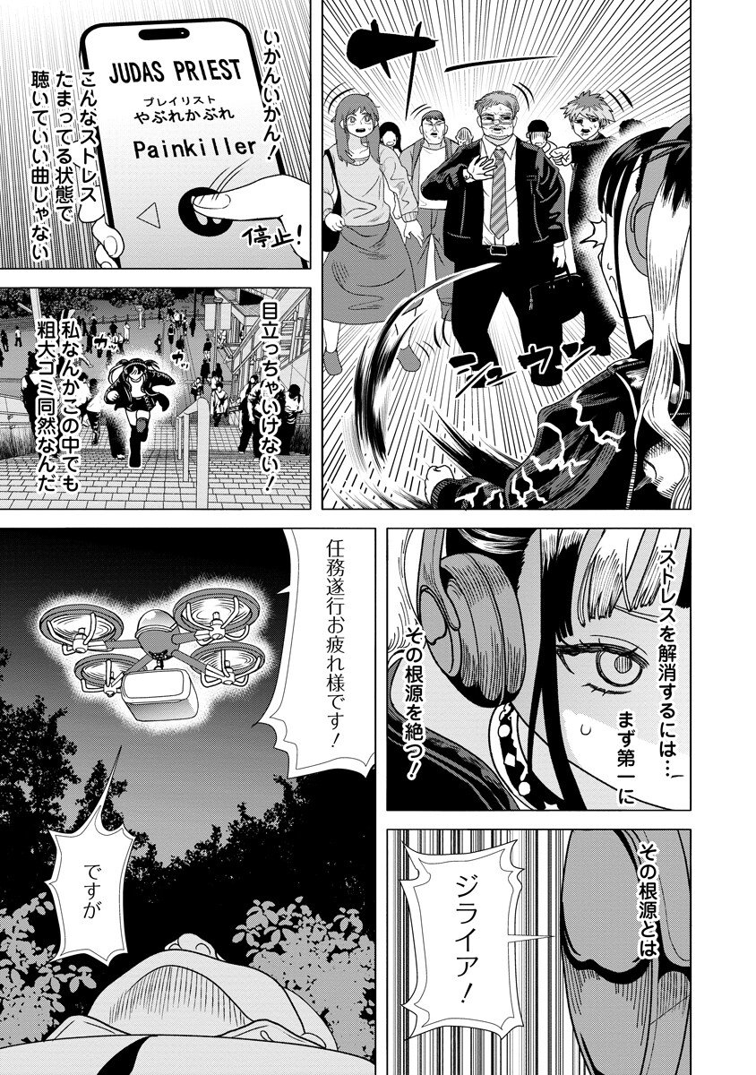 Shifuku no Koroshiya Gohan Chapter 11.1 3ページ