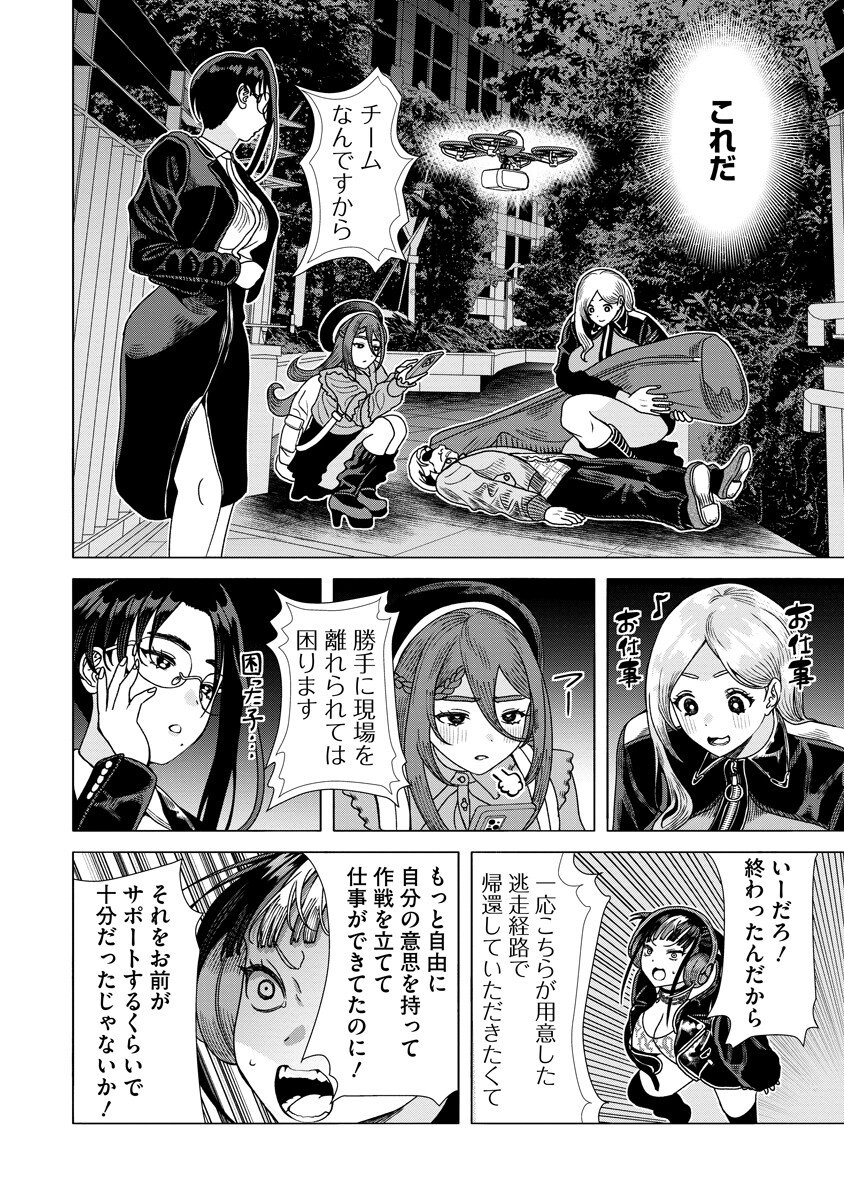 Shifuku no Koroshiya Gohan Chapter 11.1 4ページ