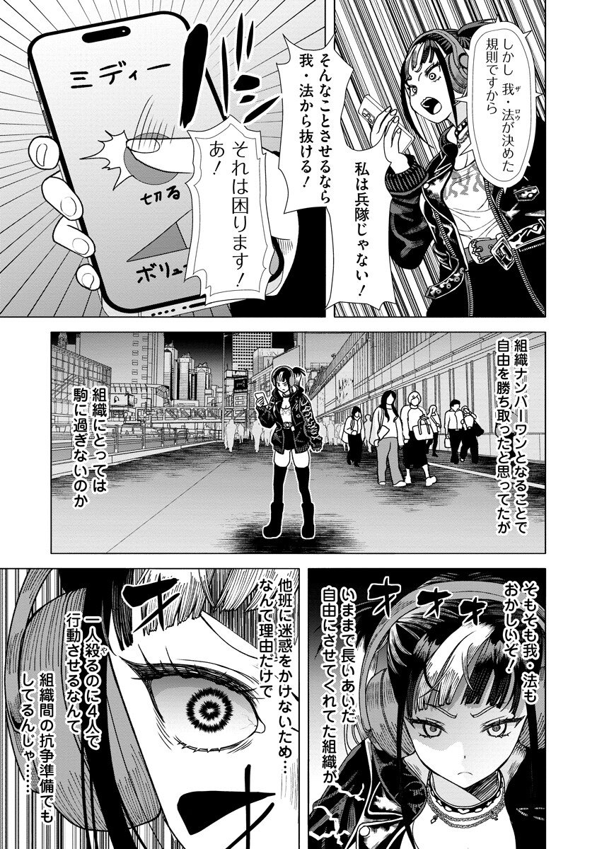 Shifuku no Koroshiya Gohan Chapter 11.1 5ページ