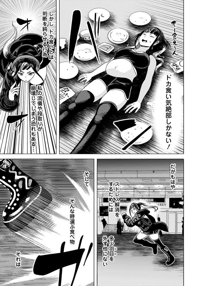 Shifuku no Koroshiya Gohan Chapter 11.1 7ページ