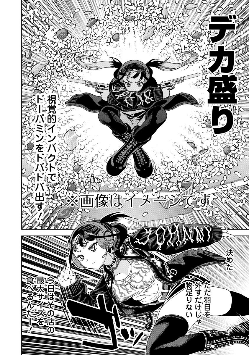 Shifuku no Koroshiya Gohan Chapter 11.1 8ページ