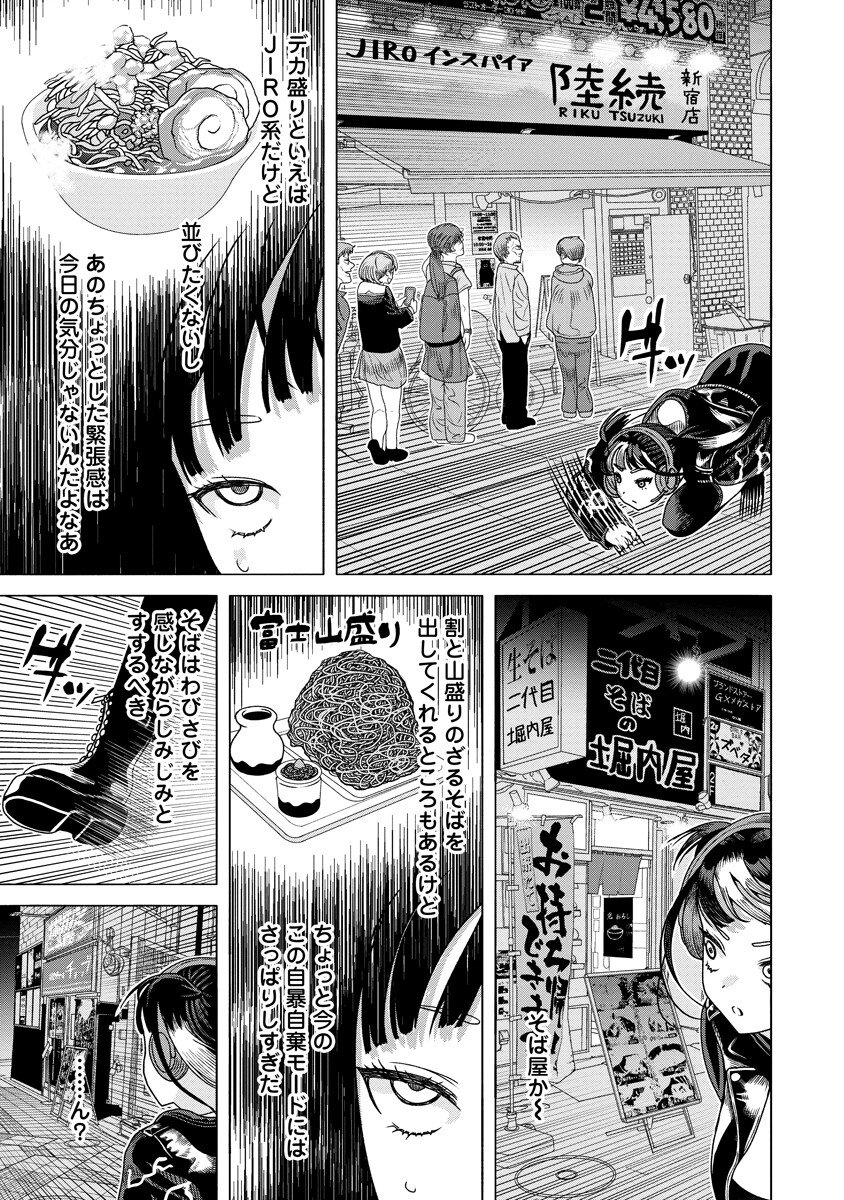 Shifuku no Koroshiya Gohan Chapter 11.1 9ページ