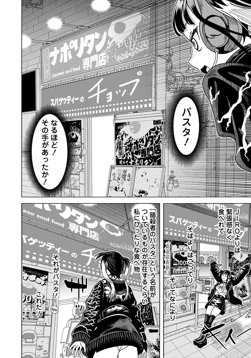 Shifuku no Koroshiya Gohan Chapter 11.1 10ページ