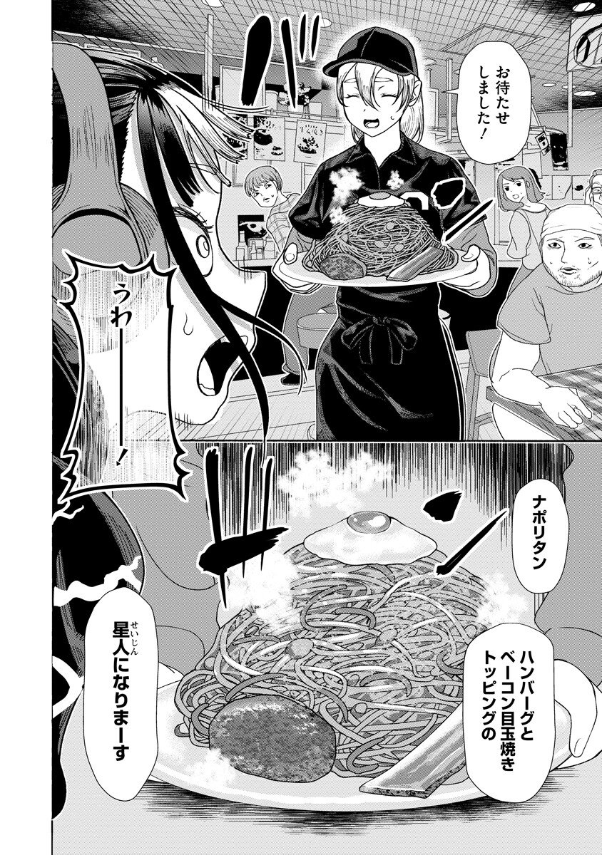 Shifuku no Koroshiya Gohan Chapter 11.2 1ページ