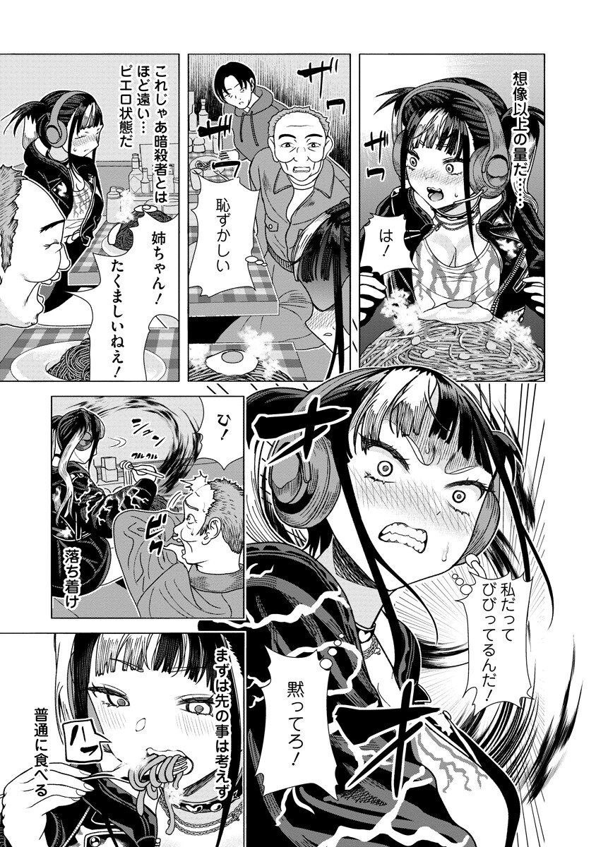 Shifuku no Koroshiya Gohan Chapter 11.2 2ページ