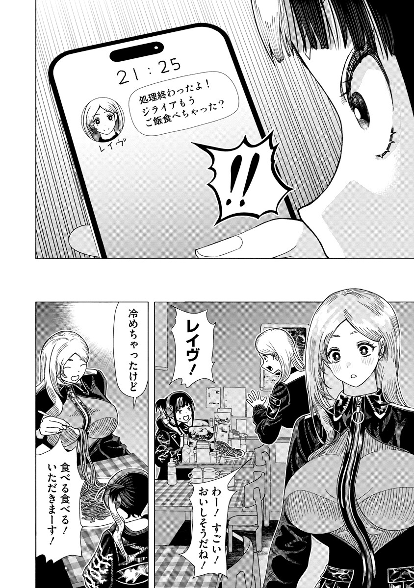 Shifuku no Koroshiya Gohan Chapter 11.2 11ページ