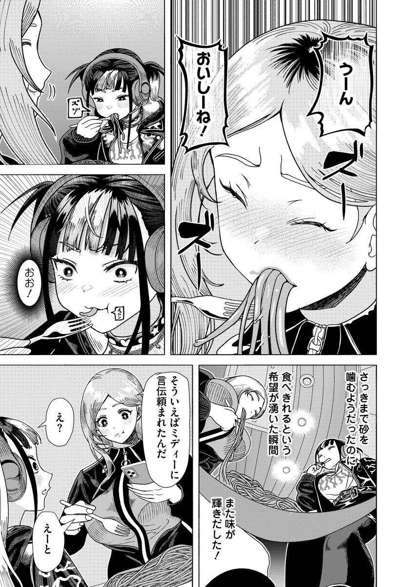 Shifuku no Koroshiya Gohan Chapter 11.2 12ページ