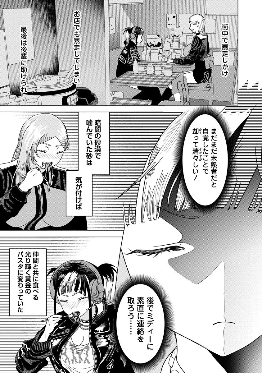Shifuku no Koroshiya Gohan Chapter 11.2 14ページ