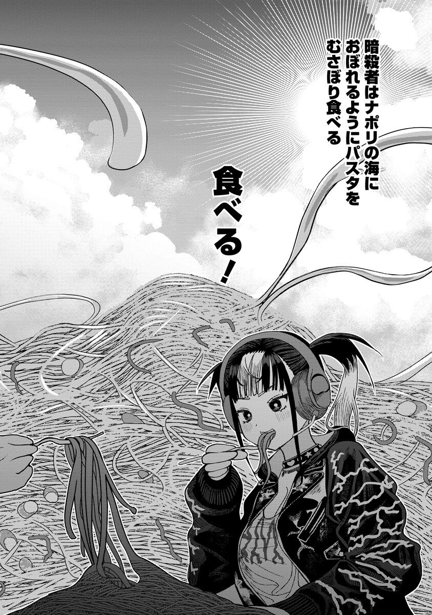 Shifuku no Koroshiya Gohan Chapter 11.2 15ページ