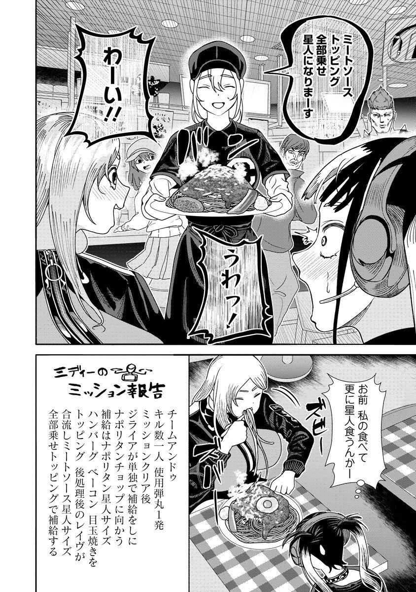 Shifuku no Koroshiya Gohan Chapter 11.2 17ページ