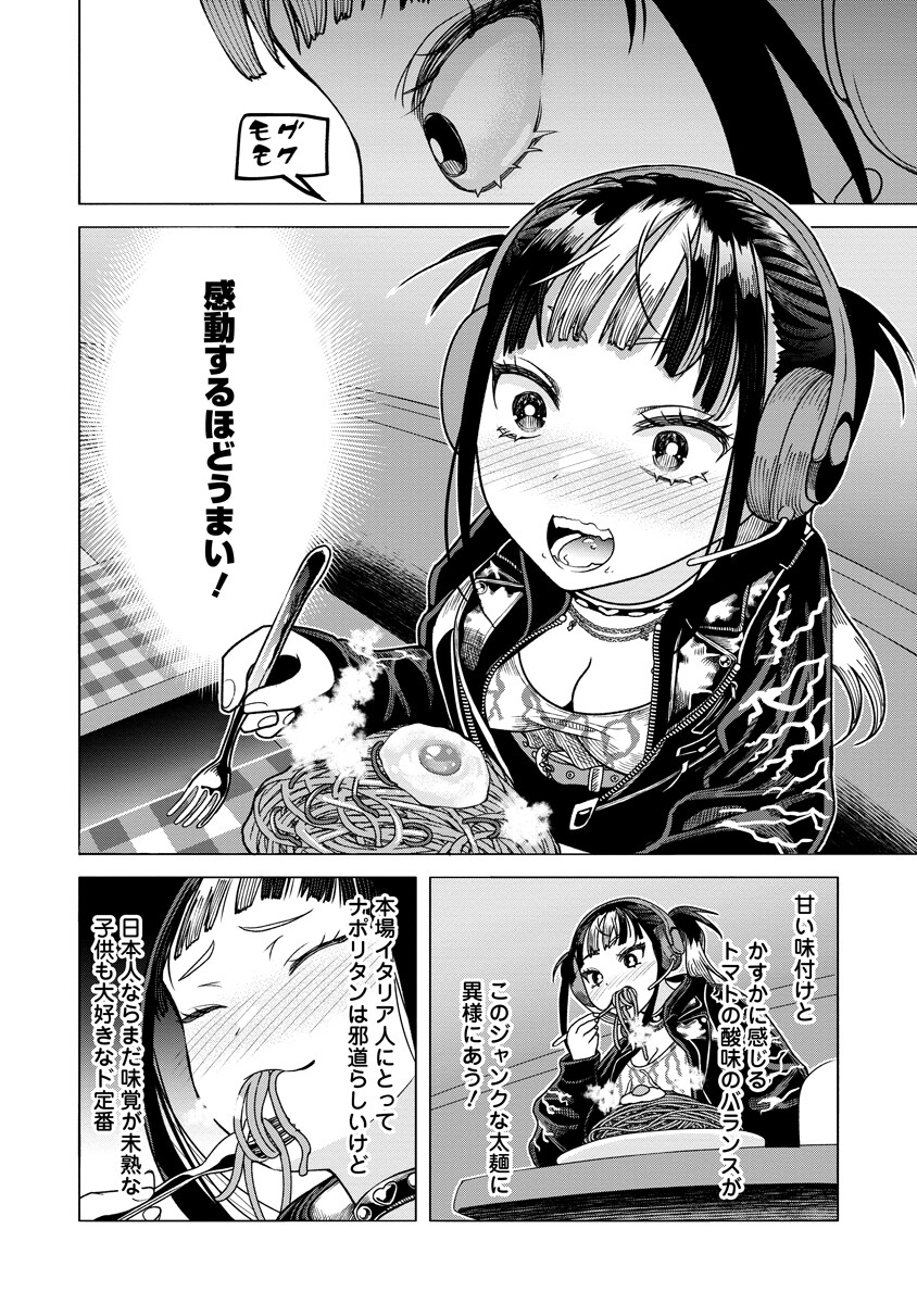 Shifuku no Koroshiya Gohan Chapter 11.2 3ページ