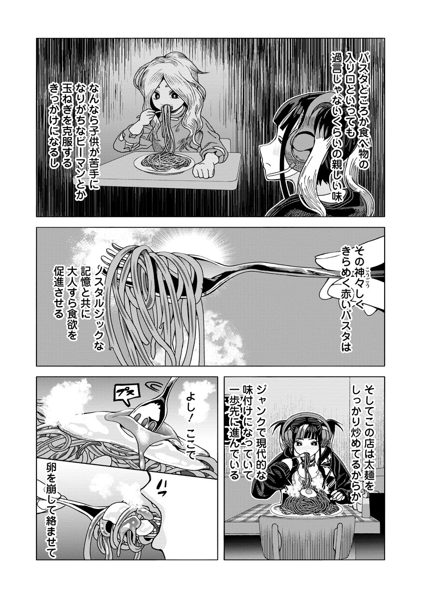 Shifuku no Koroshiya Gohan Chapter 11.2 4ページ