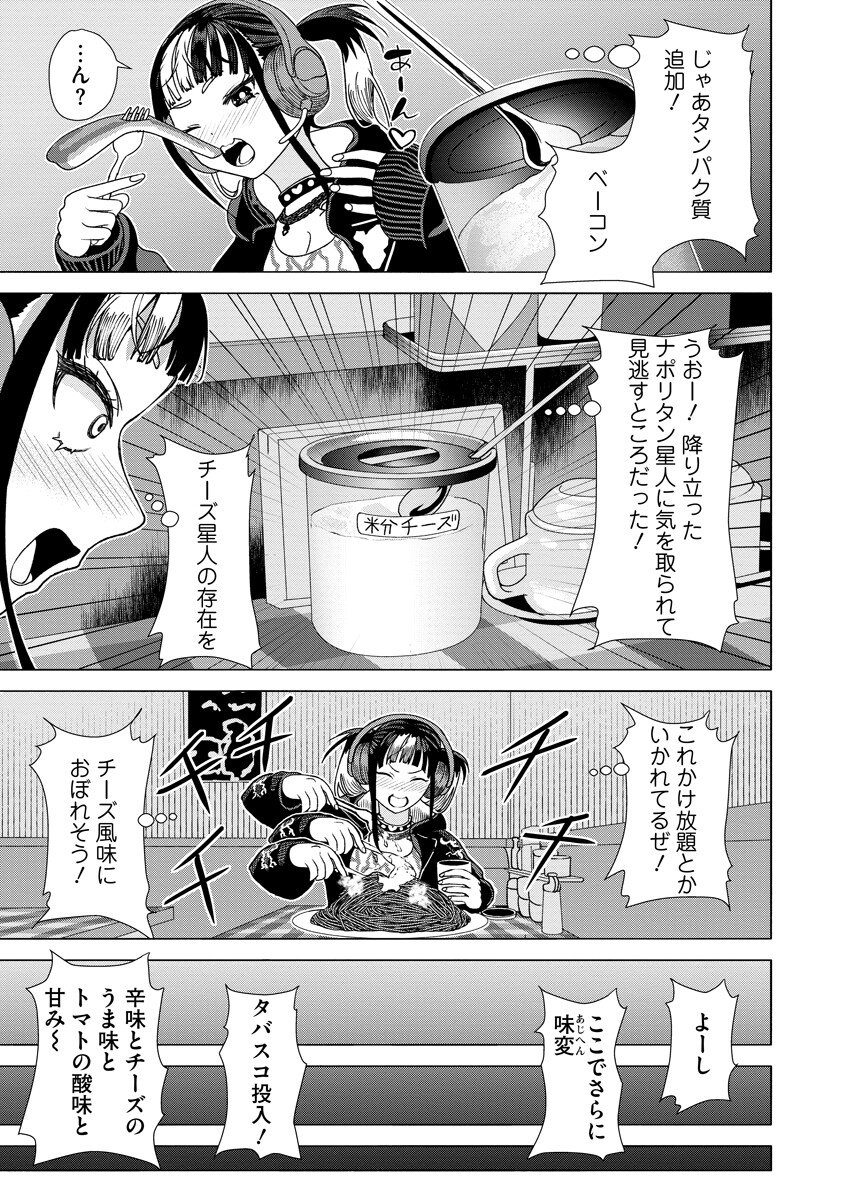 Shifuku no Koroshiya Gohan Chapter 11.2 6ページ